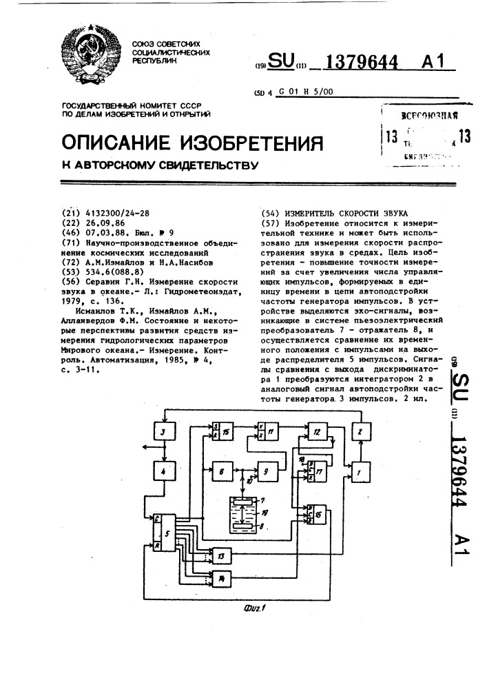 Измеритель скорости звука (патент 1379644)