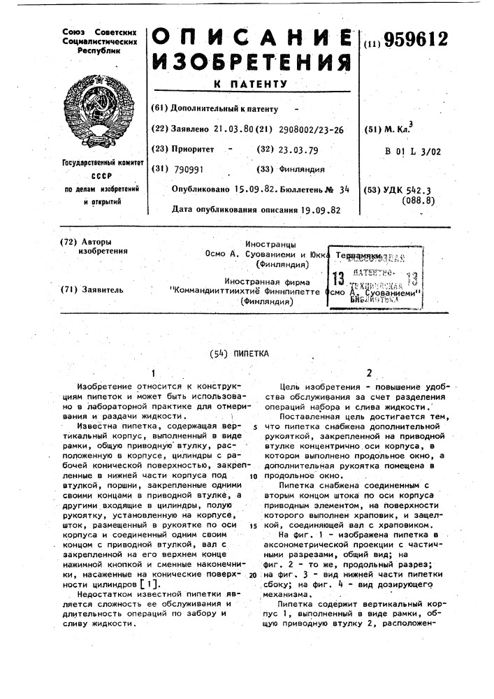 Пипетка (патент 959612)