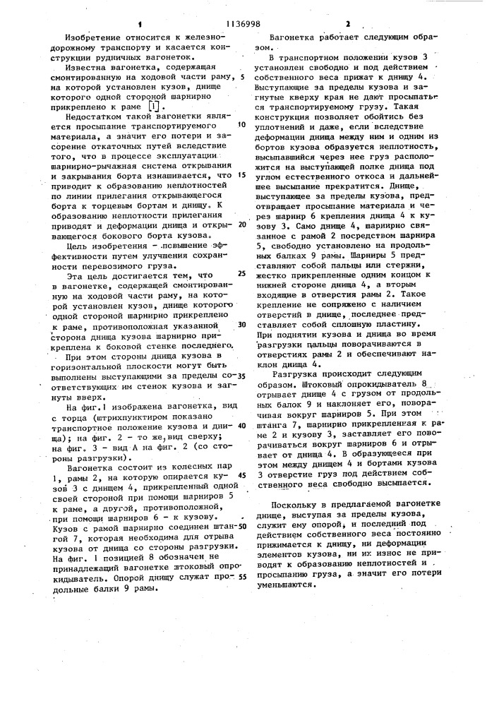 Вагонетка (патент 1136998)