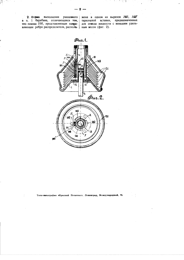 Центробежный барабан сепаратора (патент 2331)