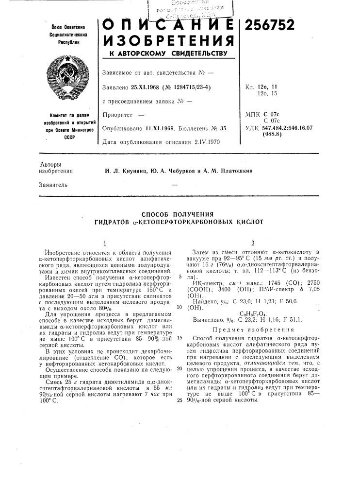 Способ получения гидратов а-кетоперфторкарбоновых кислот (патент 256752)