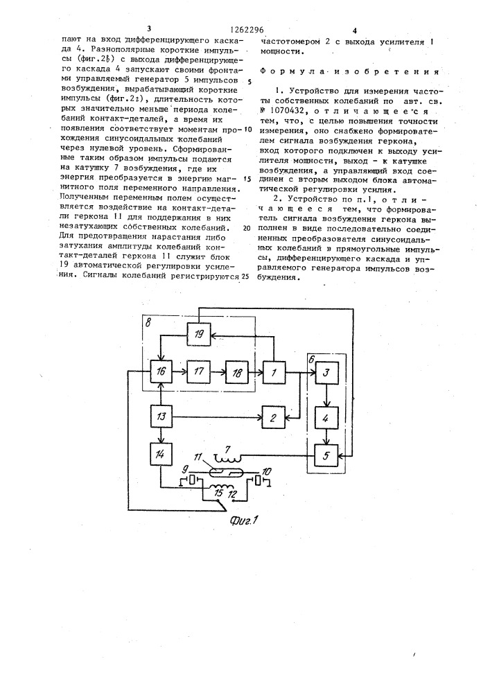 Устройство для измерения частоты собственных колебаний (патент 1262296)