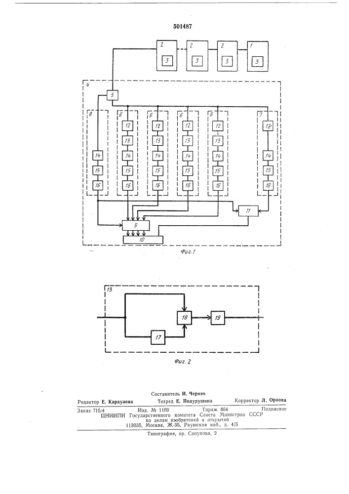 Устройство для контроля каналов дальней связи (патент 501487)