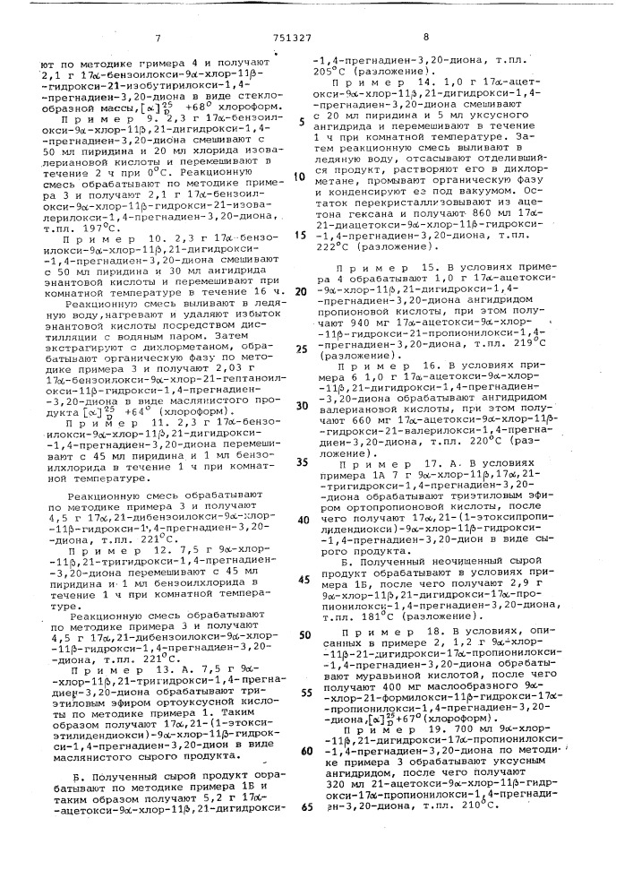 Способ получения производных 9-хлорпреднизолона (патент 751327)