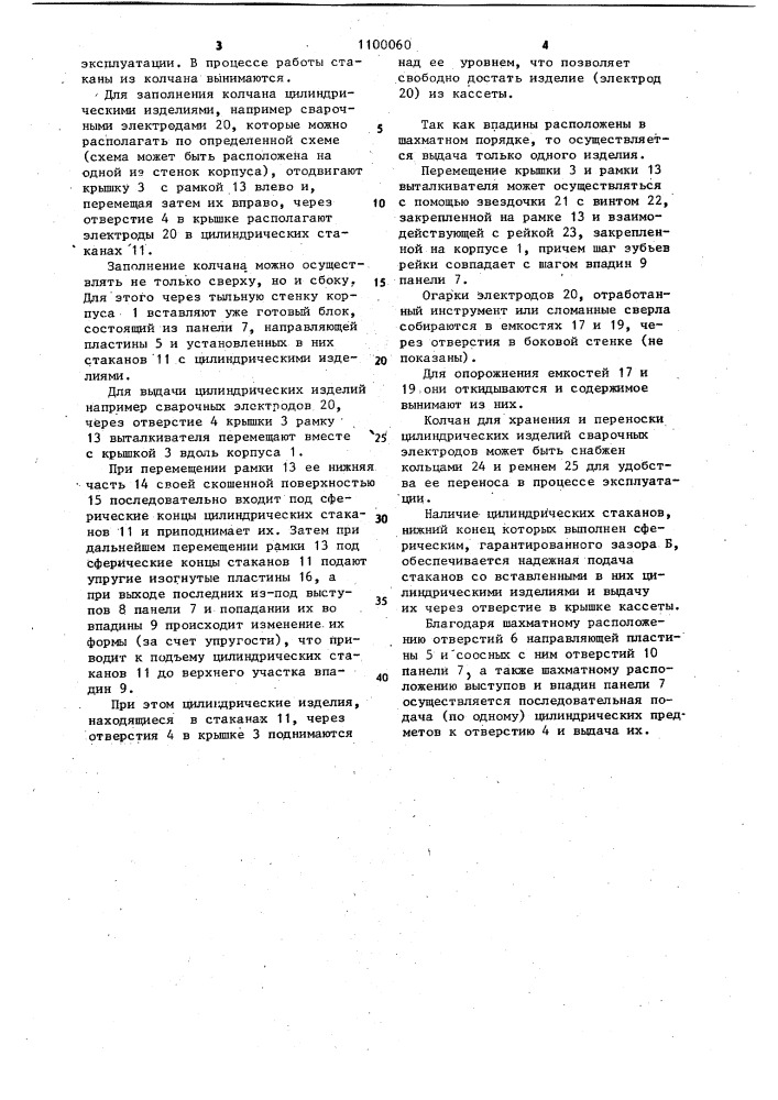 Колчан для хранения и переноски сварочных электродов (патент 1100060)