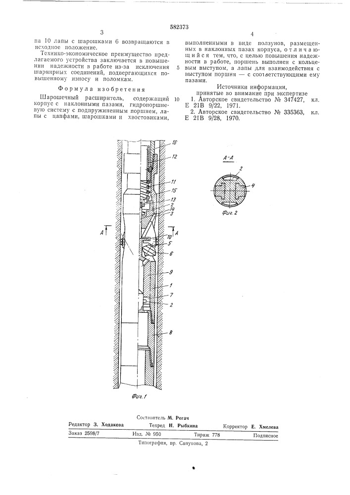 Шарошечный расширитель (патент 582373)