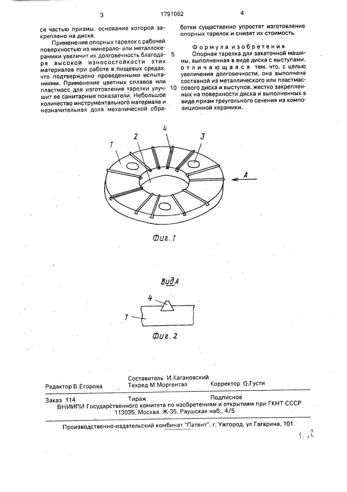 Опорная тарелка для закаточной машины (патент 1791062)
