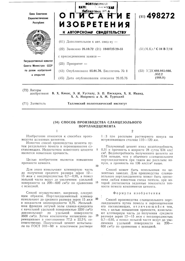 Способ производства сланцезольного портландцемента (патент 498272)