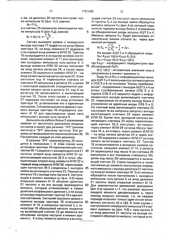 Устройство для измерения мощности (патент 1751685)