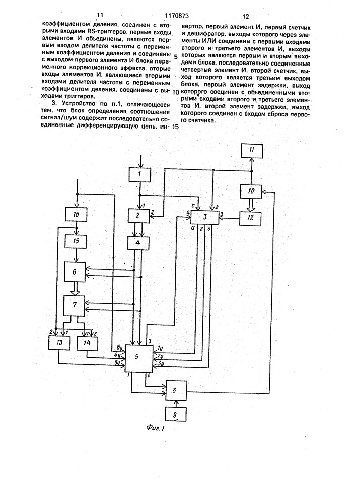 Фазометрическое устройство (патент 1170873)