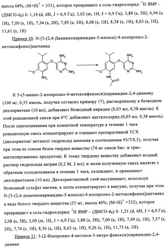 Диаминопиримидины в качестве антагонистов рецепторов р2х3 (патент 2422441)