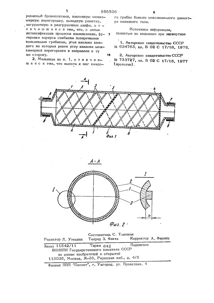 Трубная шаровая мельница (патент 895506)