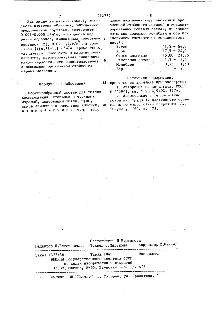 Порошкообразный состав для титанохромирования стальных и чугунных изделий (патент 912772)