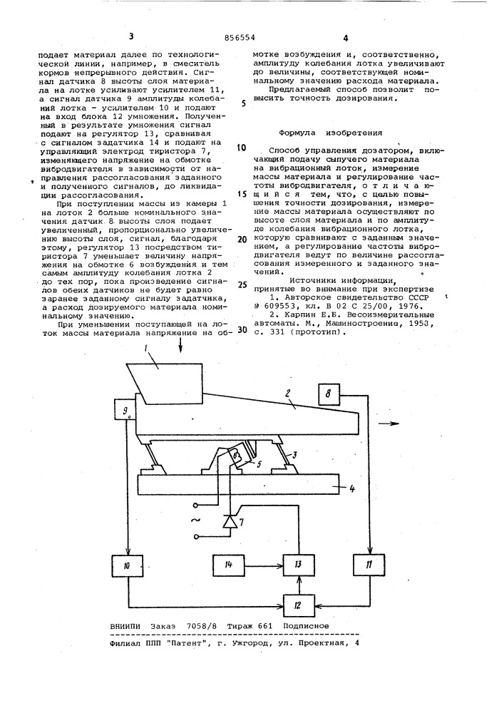 Способ управления дозатором (патент 856554)