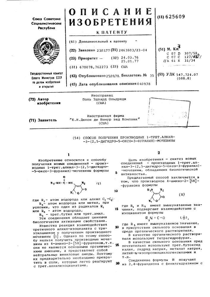 Способ получения производных 1-трет.алкил (3-)2,5-дигидро5- оксо-3-фуранил-мочевины (патент 625609)