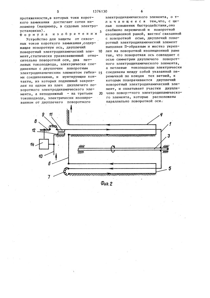 Устройство для защиты от сквозных токов короткого замыкания (патент 1376130)
