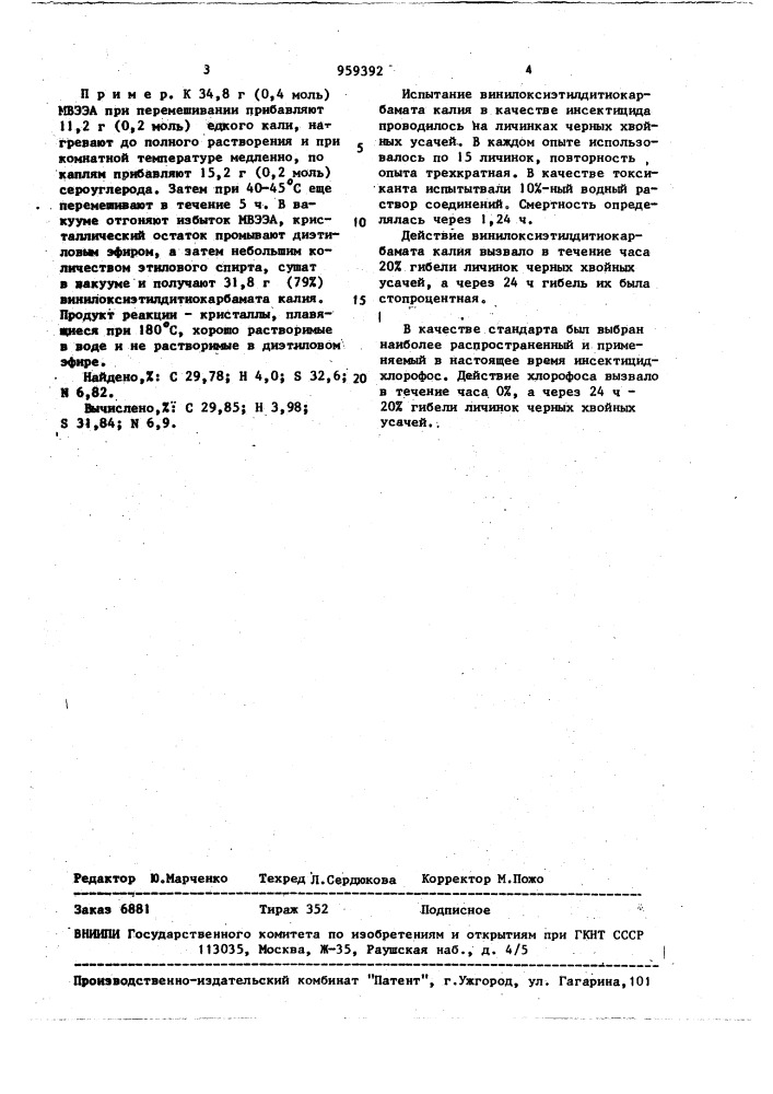 Винилоксиэтилдитиокарбамат калия, проявляющий инсектицидные свойства (патент 959392)