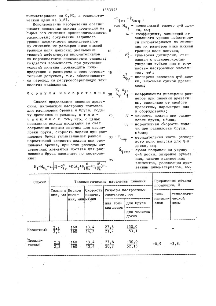 Способ продольного пиления древесины (патент 1353598)