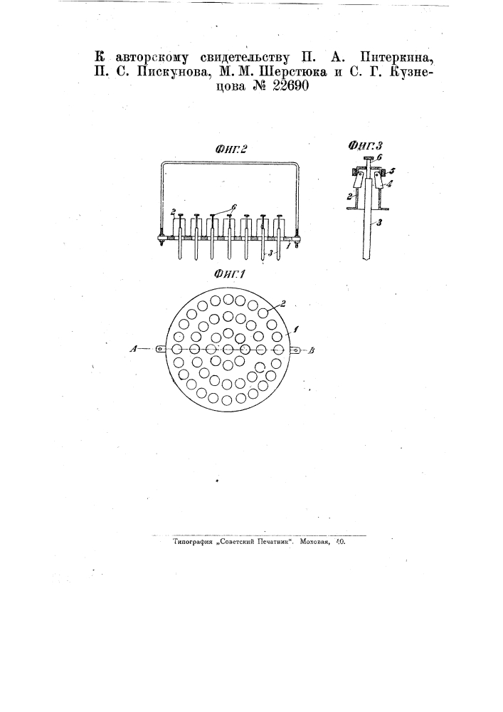Приспособление для массовой закалки сверл и т.п. инструментов (патент 22690)