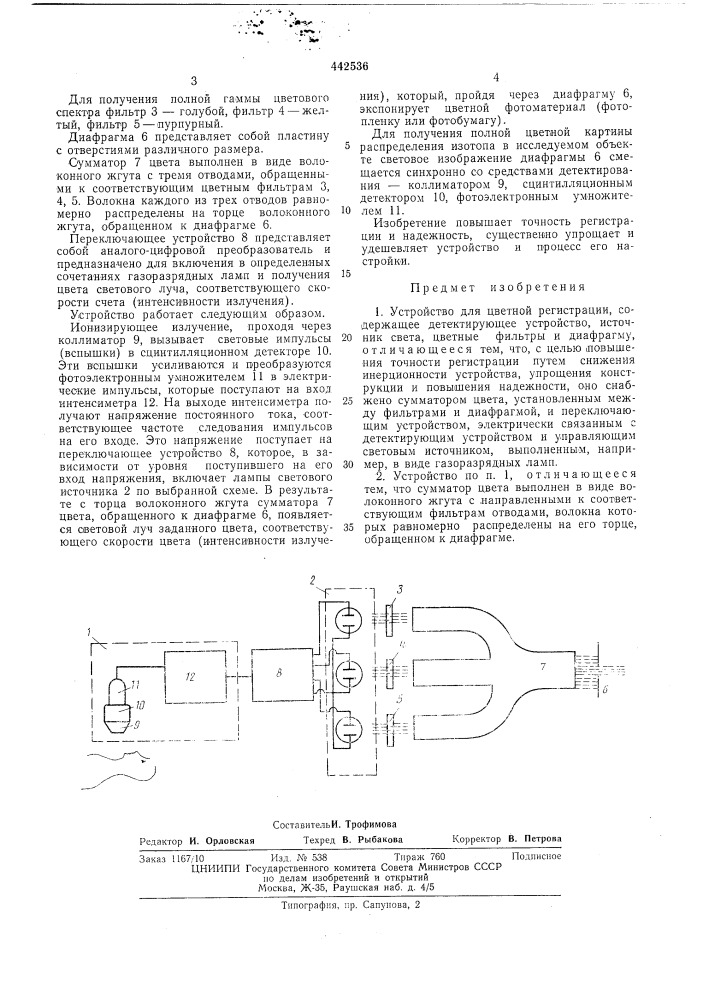 Устройство для цветной регистрации (патент 442536)