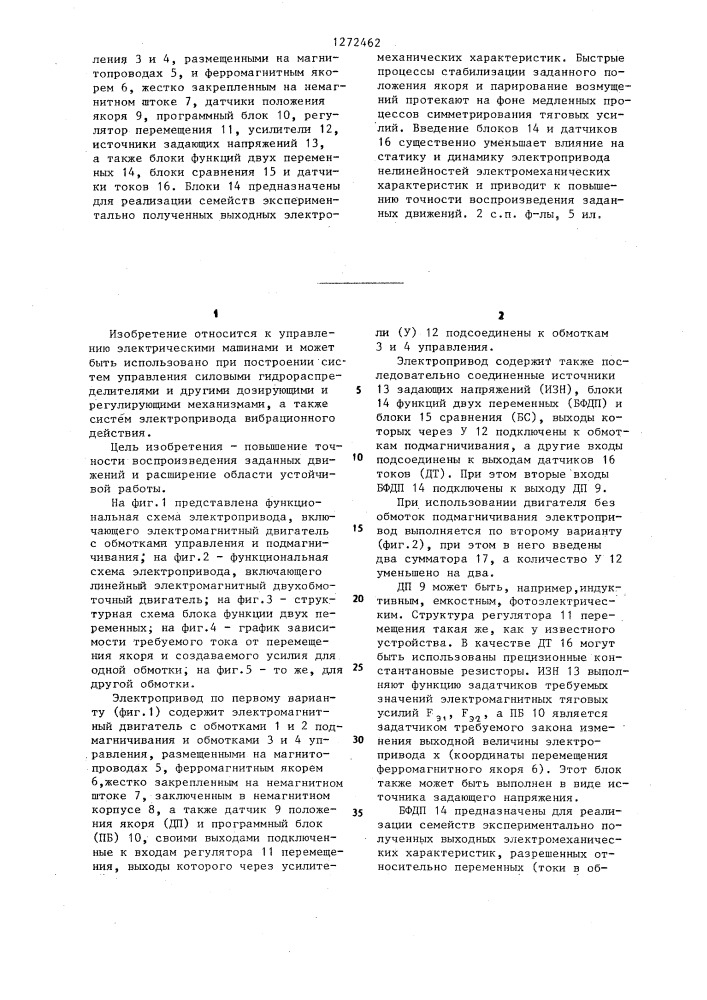 Электропривод возвратно-поступательного движения (его варианты) (патент 1272462)