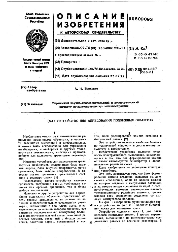 Устройство для адресования подвижных объектов (патент 609693)