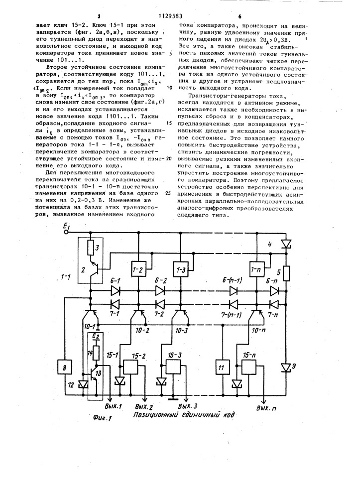 Многоустойчивый компаратор тока (патент 1129583)