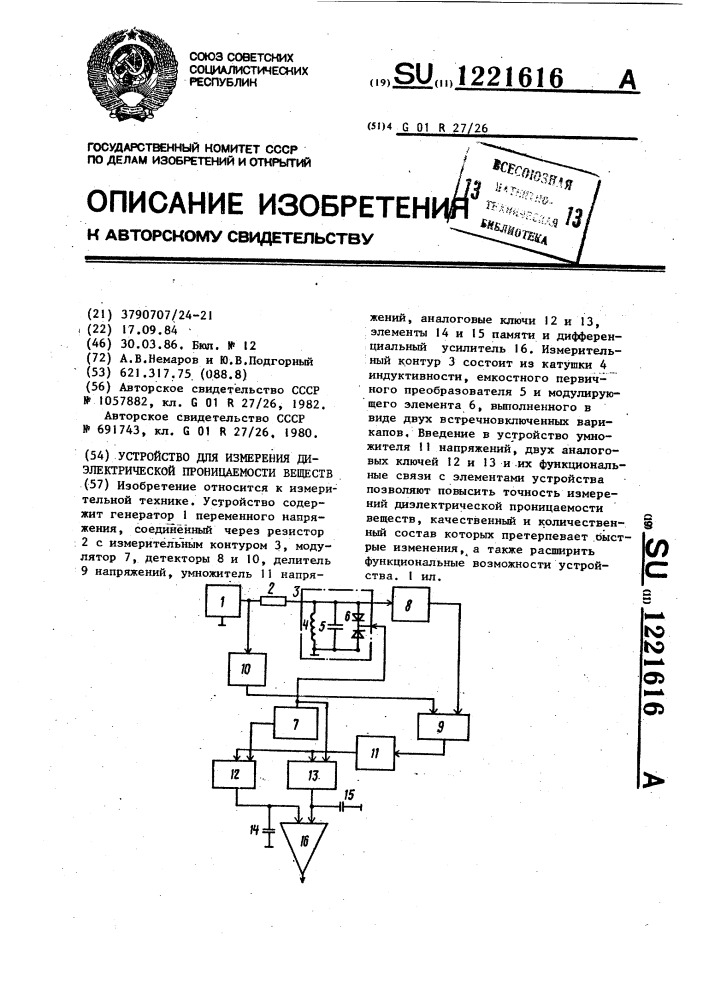 Устройство для измерения диэлектрической проницаемости веществ (патент 1221616)