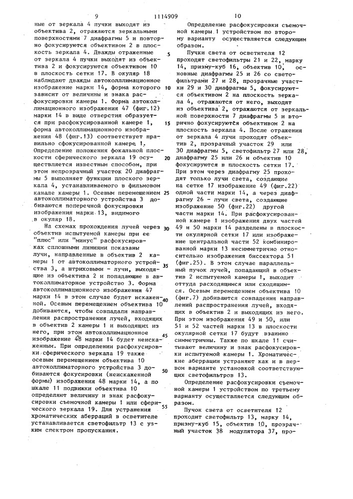 Устройство для определения расфокусировки съемочной камеры (его варианты) (патент 1114909)