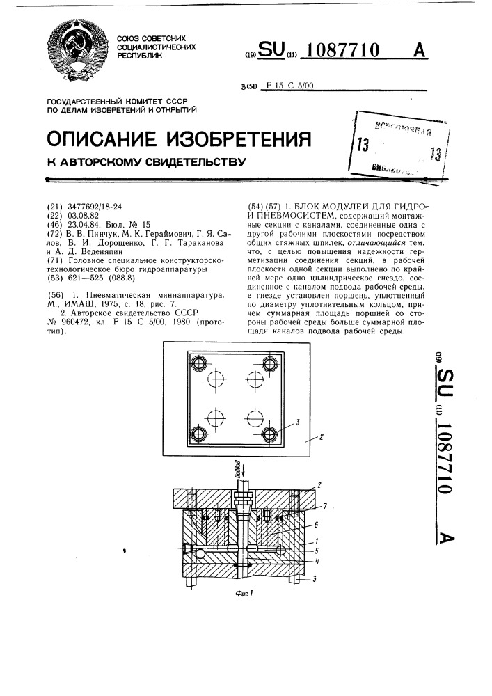 Блок модулей для гидрои пневмосистем (патент 1087710)