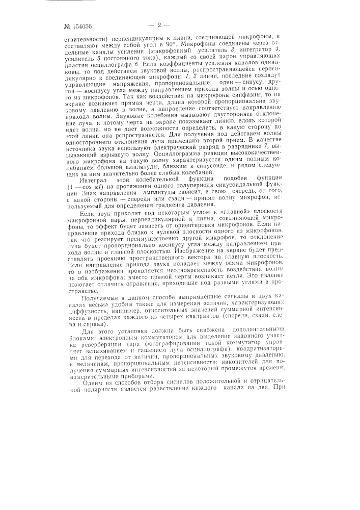 Патент ссср  154056 (патент 154056)