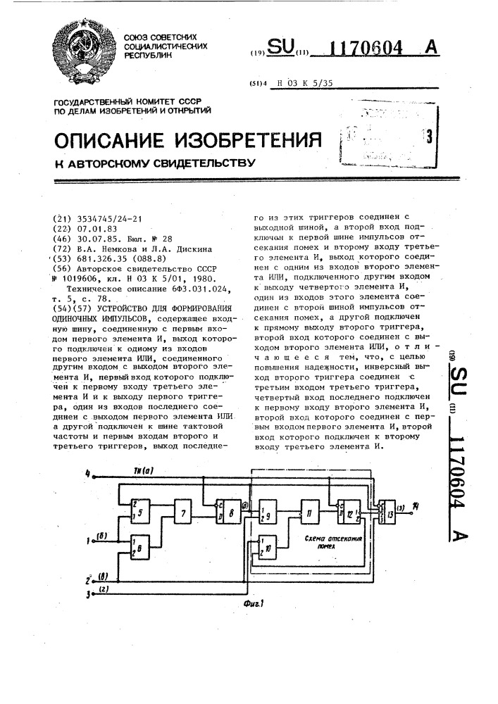 Устройство для формирования одиночных импульсов (патент 1170604)