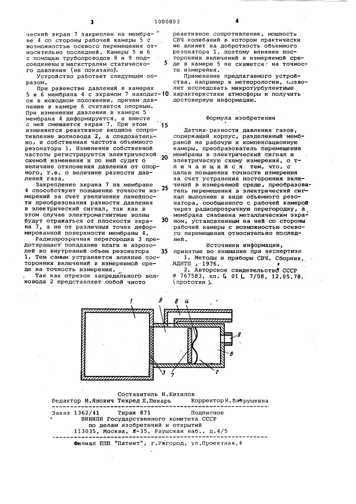 Датчик разности давления газов (патент 1000803)