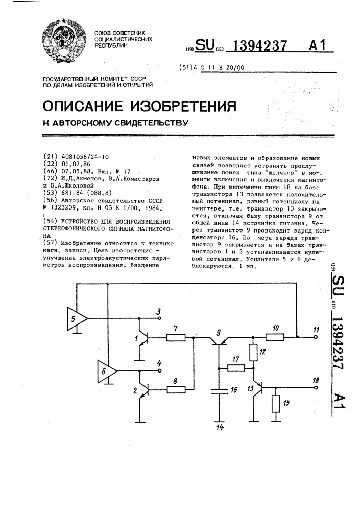 Устройство для воспроизведения стереофонического сигнала магнитофона (патент 1394237)