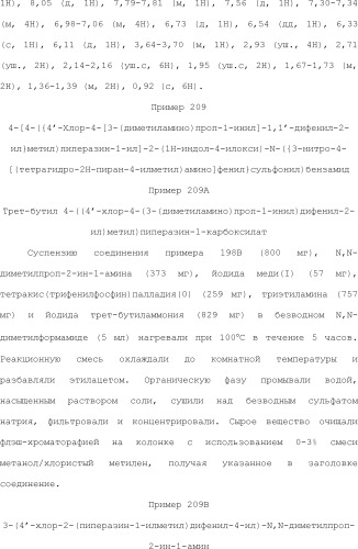 Селективные к bcl-2 агенты, вызывающие апоптоз, для лечения рака и иммунных заболеваний (патент 2497822)