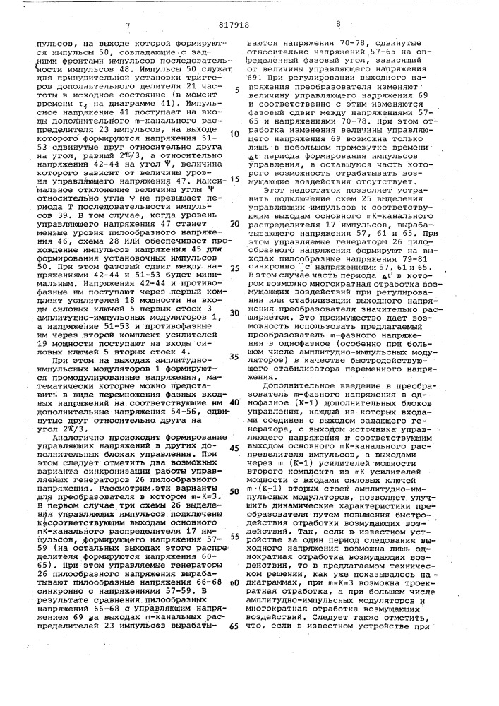 Преобразователь -фазного напря-жения b однофазное (патент 817918)