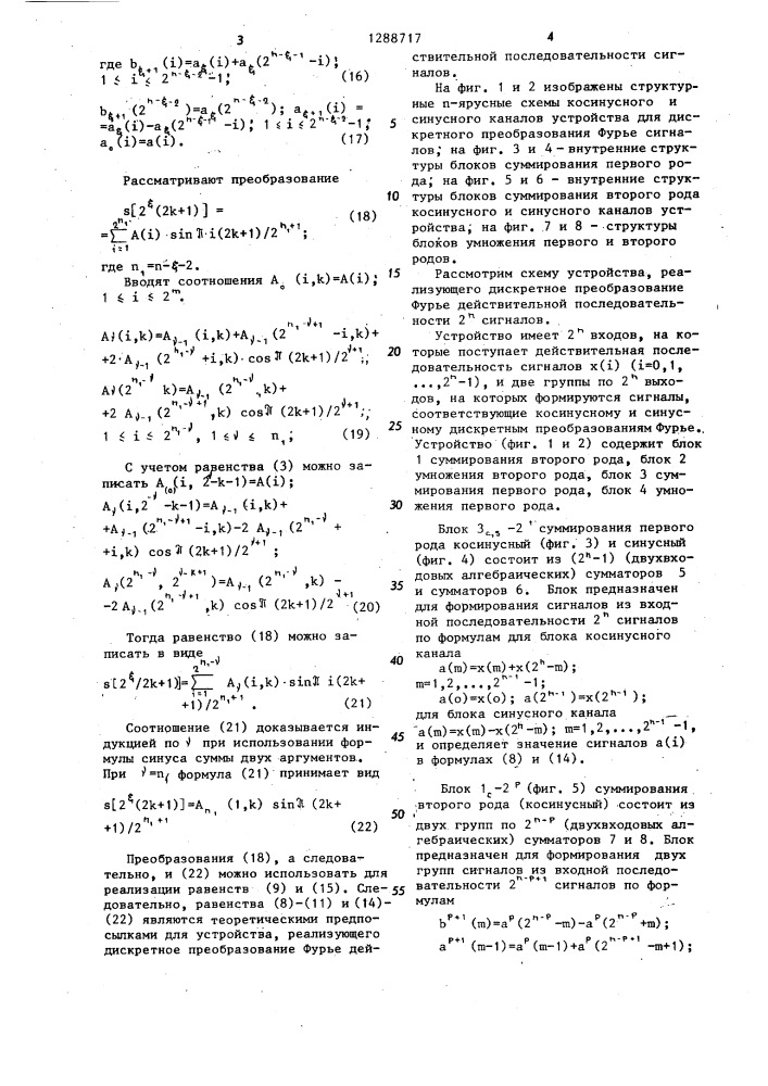Устройство для дискретного преобразования фурье сигналов (патент 1288717)
