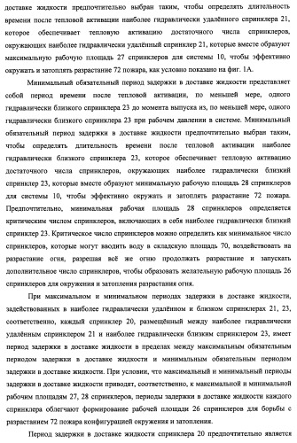 Потолочные сухие спринклерные системы и способы пожаротушения в складских помещениях (патент 2430762)