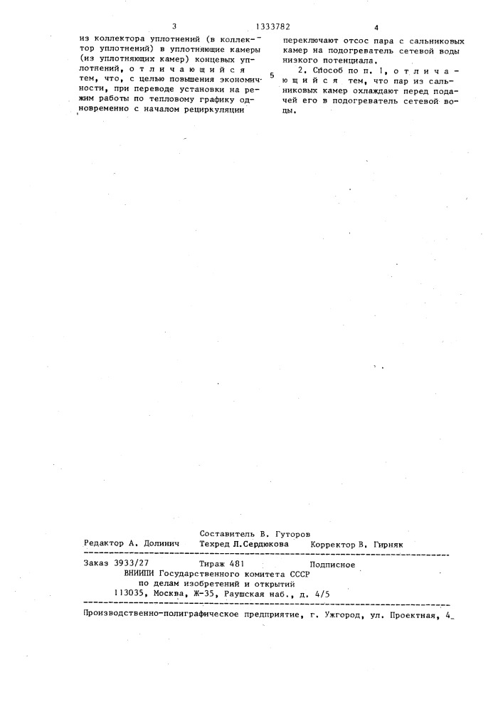 Способ работы паротурбинной установки (патент 1333782)