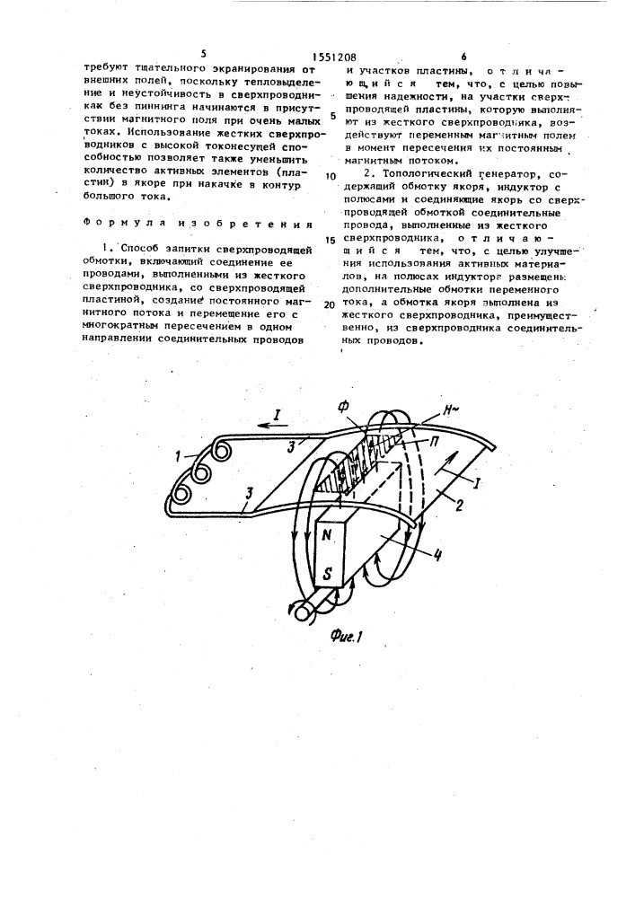 Способ запитки сверхпроводящей обмотки и топологический генератор (патент 1551208)