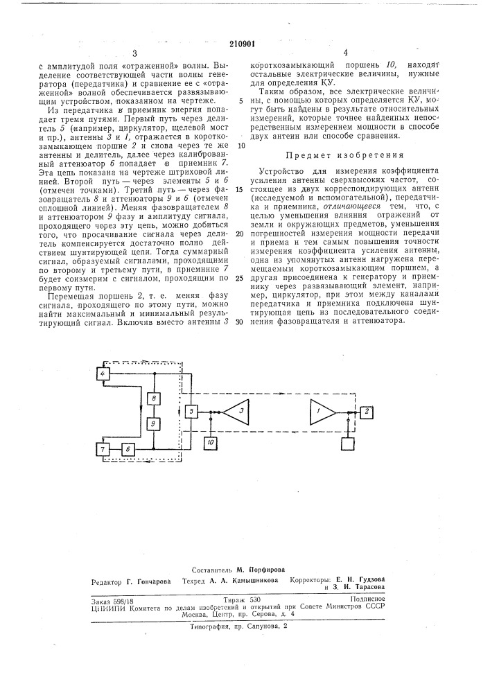 Устройство для измерения коэффициента усиления антенны сверхвысоких частот (патент 210901)