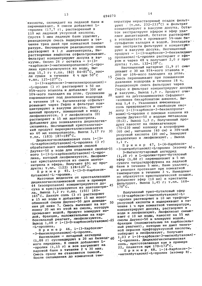 Способ получения карбоксиалкилациламинокислотных соединений или их солей (патент 694070)