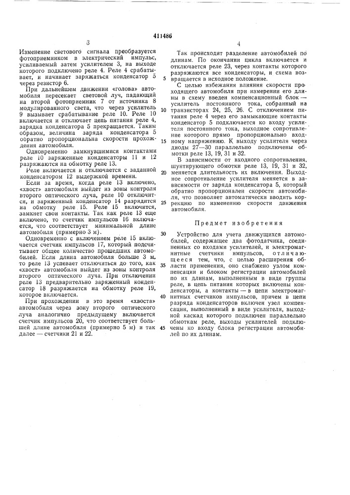 Патент ссср  411486 (патент 411486)