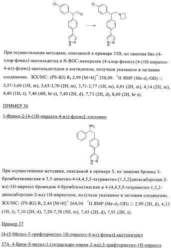 Производные пиразола в качестве модуляторов протеинкиназы (патент 2419612)