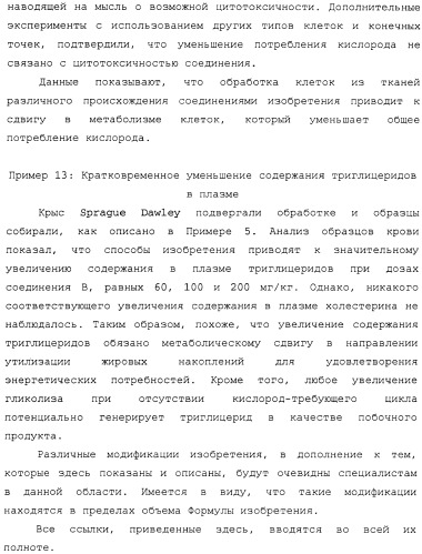 Регулирование содержания жира (патент 2397766)