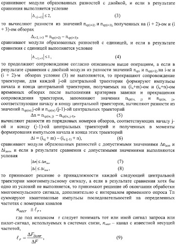 Способ обработки гидроакустических сигналов со сложным законом модуляции (патент 2308739)