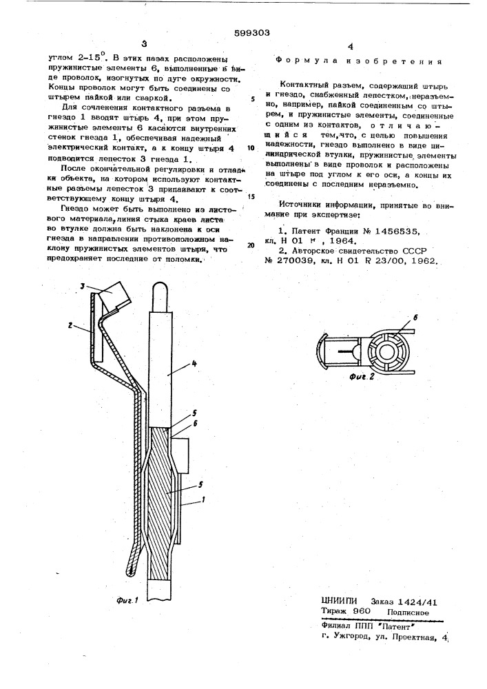 Контактный разъем (патент 599303)