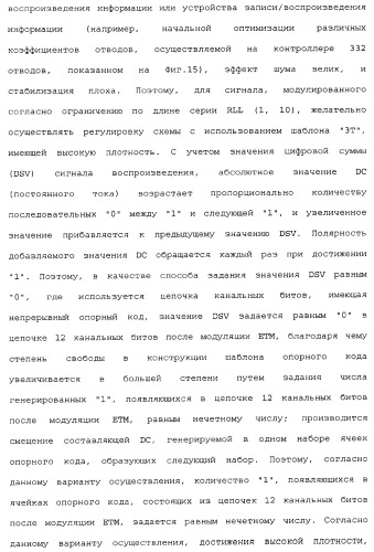 Носитель информации, способ воспроизведения и способ записи (патент 2340958)