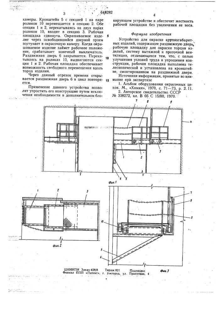 Устройство для окраски крупногабаритных изделий (патент 648282)