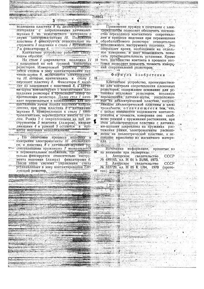 Контактное устройство (патент 718953)